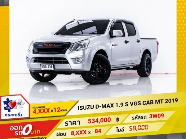 2019 ISUZU D-MAX 1.9 S VGS CAB  ผ่อน 4,440 บาท 12 เดือนแรก